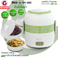 GetZhop ปิ่นโตไฟฟ้า กล่องอาหาร 2 ชั้น Bear 1.4 ลิตร รุ่น DFH-S205 (Green)