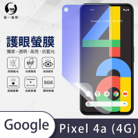 O-one護眼螢膜 Google Pixel 4a 4G 全膠螢幕保護貼 手機保護貼