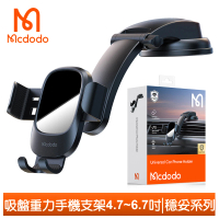 【Mcdodo 麥多多】吸盤手機支架重力車架車載車用 4.7~6.7吋 穩妥系列