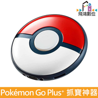 【已改機】Pokémon GO Plus+ 寶可夢 精靈球 全自動抓寶神器
