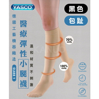 【YASCO】昭惠醫療漸進式彈性襪x1雙 (小腿襪-包趾-黑色)