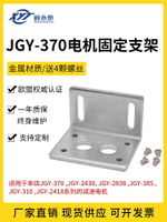 JGY370微型直流減速電機配件4632調速馬達小電動機固定支架