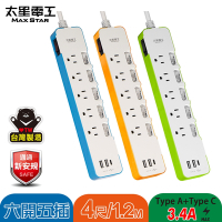 太星電工 速充寶彩色3.4A 3USB 六開五插電腦線3P/4尺(顏色任選)  OCV65304