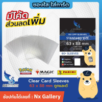[Nx] Standard Sleeves - ซองใส ถูกและดี ขนาด \65x90mm\" สำหรับการ์ดขนาด 63x88mm (MTG / One Piece Card