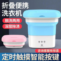 【全館85折+振興再享5%回饋】摺疊式洗衣機便攜式小型迷你歐規 美規 自動洗衣機110V ATF