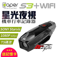 【送記憶卡】Caper S3+ Wifi 星光夜視 1080P 60FPS 機車行車記錄器 S3 Plus【禾笙科技】
