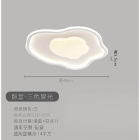 LED吸頂燈(臥室燈-雲朵40cm)【三色變光】 