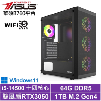 華碩B760平台[黑暗遊俠IIW]i5-14500/RTX 3050/64G/1TB_SSD/Win11