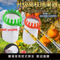 {台灣公司 可開發票}高空摘果器伸縮桿芒果核桃蘋果柿子龍眼水果采摘工具神器超長
