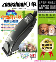 ✈皇宮電器✿ 日象 插電式寵物剪髮器 ZOH-1800G 附四種推剪長度調整器