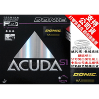 DONIC 膠皮 面膠 桌球皮 ACUDA S1 公司貨 蛋糕海綿 ACUDA S-1【大自在運動休閒精品店】