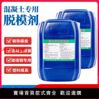 【台灣公司 超低價】脫模劑復合混凝土脫模油建筑模具注塑木模板油性水性離型劑批發