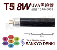 日本三共 SANKYO DENKI TUV UVA 8W BLB T5黑燈管 _ SA040008