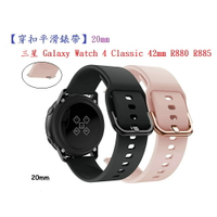 【穿扣平滑錶帶】三星 Galaxy Watch 4 Classic 42mm R880 R885 20mm 矽膠運動腕帶