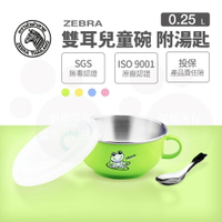 ZEBRA 斑馬牌 雙耳兒童碗-附湯匙 11cm / 250CC / 304不銹鋼 / 隔熱碗