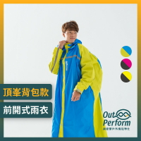【奧德蒙直營】頂峰背包款前開式雨衣-Outperform