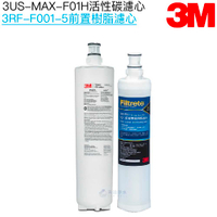 【3M】3US-MAX-S01H淨水濾心 3US-MAX-F01H｜前置樹脂濾芯3RF-F001-5【濾心二入組】