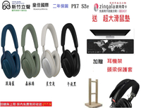 ─ 新竹立聲 ─ 贈耳機架 皇佳公司貨 Bowers & Wilkins Px7 S2e B&W Px7 S2e 來店可