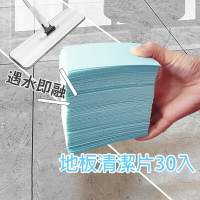 地板清潔片30入【C026】台灣出貨 居家 多效合一強力去汙清潔片 磁磚木地板清潔 去霉防潮家用清潔片