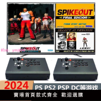 銳擊spike out搖桿游戲機PS2街機戰神1T月光寶盒3D版格斗機拳王14