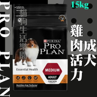 冠能 PRO PLAN 成犬[雞肉活力配方] 15kg 犬糧 犬飼料