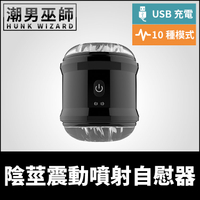 美國 Nasstoys 陰莖震動噴射自慰器 酥麻按摩榨精機 | 十種振動模式 龜頭控射高潮口交輔助刺激