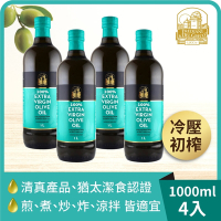 4入組【囍瑞】義大利弗昂100%特級初榨冷壓橄欖油(1000ml)_效期24.10.10