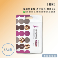 【正貨+發票】台灣精品 粗味 星宇航空 糙米堅果酥 杏仁海苔 單袋8入 效期2025.04.07【老闆批發網】