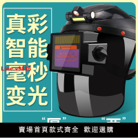 【台灣公司 超低價】電焊防護面罩自動變光頭戴式臉部防護面罩燒焊工專用電焊帽子新款