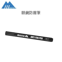 眼鏡、鏡片、鏡子用防霧筆 眼鏡防霧筆 泳鏡防霧筆