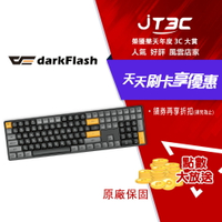 DarkFlash GD108 雙模機械鍵盤 焦糖色