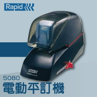 【辦公室機器系列】-RAPID 5080 電動平訂機[釘書機/訂書針/工商日誌/燙金/印刷/裝訂]
