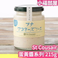 日本國產 St Cousair 蛋黃醬系列 久世福商店 金槍魚 塔塔醬 明太子 麵包 沾醬 玉米 洋蔥醬