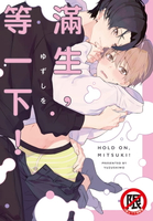 【電子書】滿生:等一下！