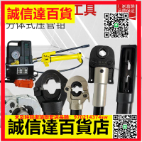 （高品質）不銹鋼管液壓鉗手動分體式壓管鉗雙卡壓管磨具DN15-100充電卡壓鉗