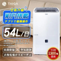 日本TAIGA WIFI遠控 新一級能效日除濕量54L奈米銀離子過濾清淨除濕機 CB1088-DM27