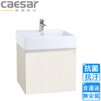【CAESAR 凱撒衛浴】壁掛臉盆浴櫃組-白胡桃(LF5263/EH05263AW1P 不含安裝)