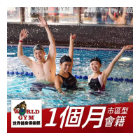 【World Gym】單月北/中/南區會籍★含Express、Sport(兌換券1張)