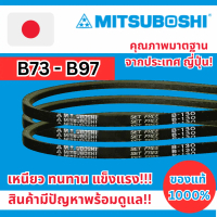 เก็บเงินปลายทาง. สายพาน Mitsuboshi B73 B74 B75 B76 B77 B78 B79 B80 B81 B82 B83 B84 B85 B86 B87 B88 B