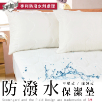 【charming】台灣製+非防水專利3M防潑水保潔墊_雙人特大_加高床包式(雙人特大 防潑水 加高)