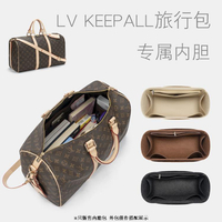 包中包 內襯 袋中袋媽媽包 內膽包 萬用包 可客製 Lv Keepall 大行李 整理 定型