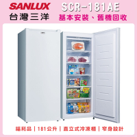 福利品 SANLUX 台灣三洋 181L直立式冷凍櫃 SCR-181AE