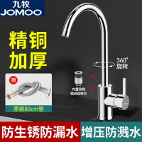 {台灣公司貨 可打統編}JOMOO九牧廚房全銅冷熱水龍頭家用洗菜盆洗碗池單冷防濺水龍頭