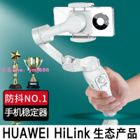 HUAWEI HiLink手機穩定器云臺手持拍攝vlog神器智能防抖三軸平衡