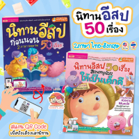 [Tiktok】 50 E-S-P Stories, Choose 2 Books, Bilingual Stories, Children's Stories, Ef Stories, Bedtim