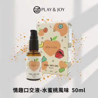 【Play&amp;Joy】情趣口交液1入(30ml 水蜜桃風味 台灣製)