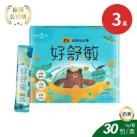 大漢酵素 好舒敏EX超酵益生菌X3盒 優格風味 (30包/盒)