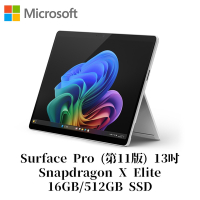Microsoft 微軟Surface Pro 第11版 Snapdragon X Elite/16G/512G 白金平板筆電ZIA-00016(不含鍵盤、筆)