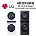 LG WD-S1916W 洗乾衣機 19公斤洗衣+16公斤乾衣 冰瓷白