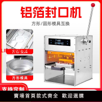 {台灣公司 可開發票}半自動商用錫箔鋁箔片膜機圓方盒碗片膜塑料卷膜機器配模具封口機